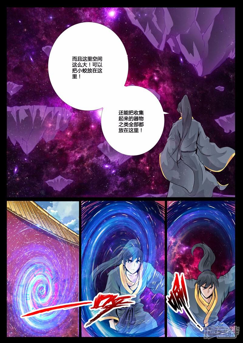 第36话异空间（2）-龙符之王道天下-神居动漫（第6张）