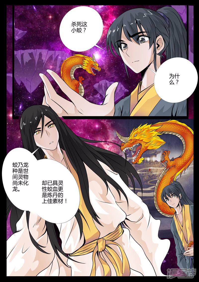 【龙符之王道天下】漫画-（第37话 宫中盗宝（1））章节漫画下拉式图片-2.jpg