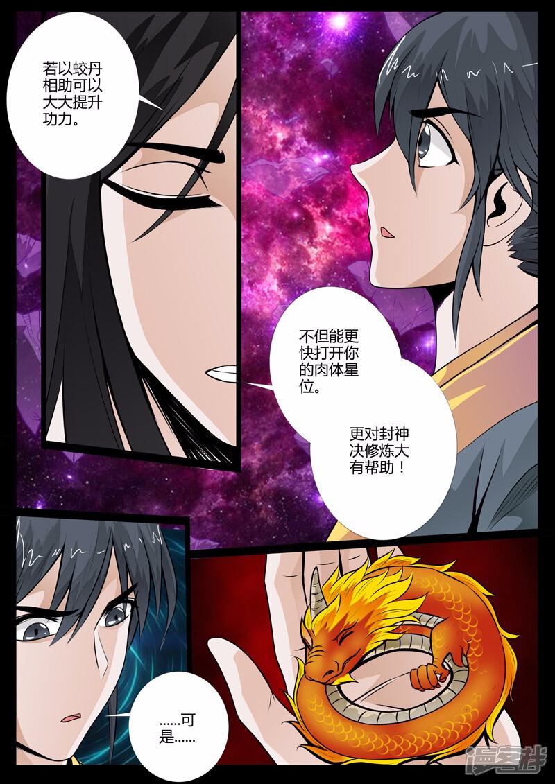 第37话宫中盗宝（1）-龙符之王道天下-神居动漫（第3张）