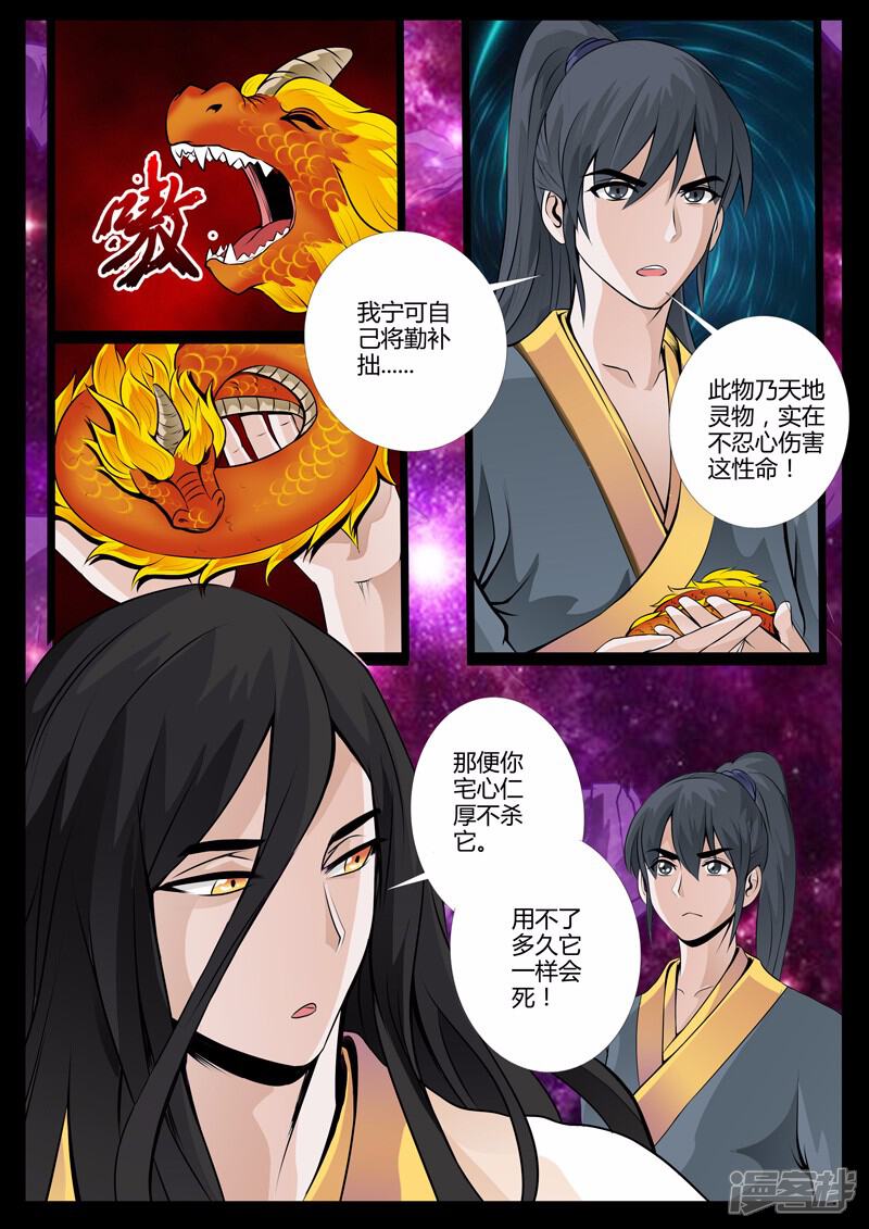 【龙符之王道天下】漫画-（第37话 宫中盗宝（1））章节漫画下拉式图片-4.jpg