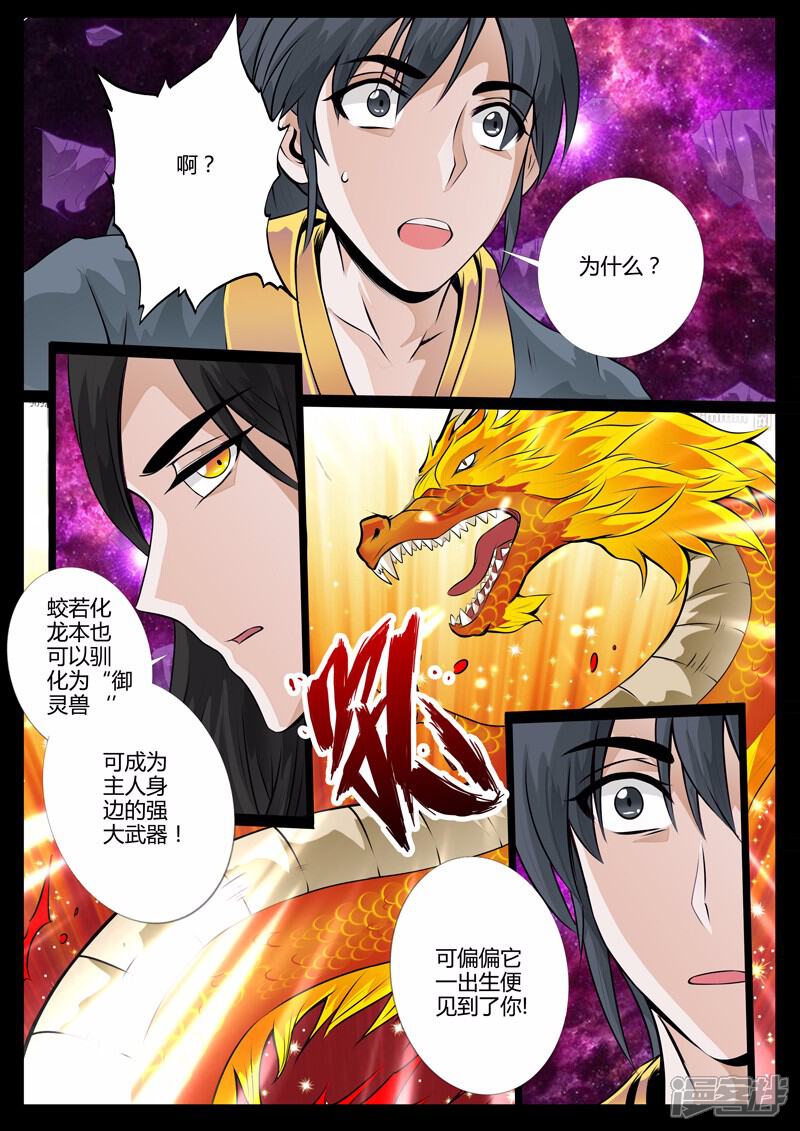 【龙符之王道天下】漫画-（第37话 宫中盗宝（1））章节漫画下拉式图片-5.jpg