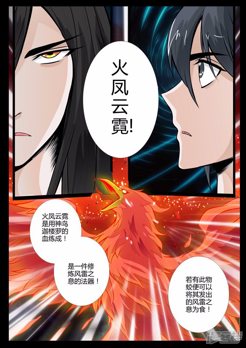 第37话宫中盗宝（1）-龙符之王道天下-神居动漫（第7张）