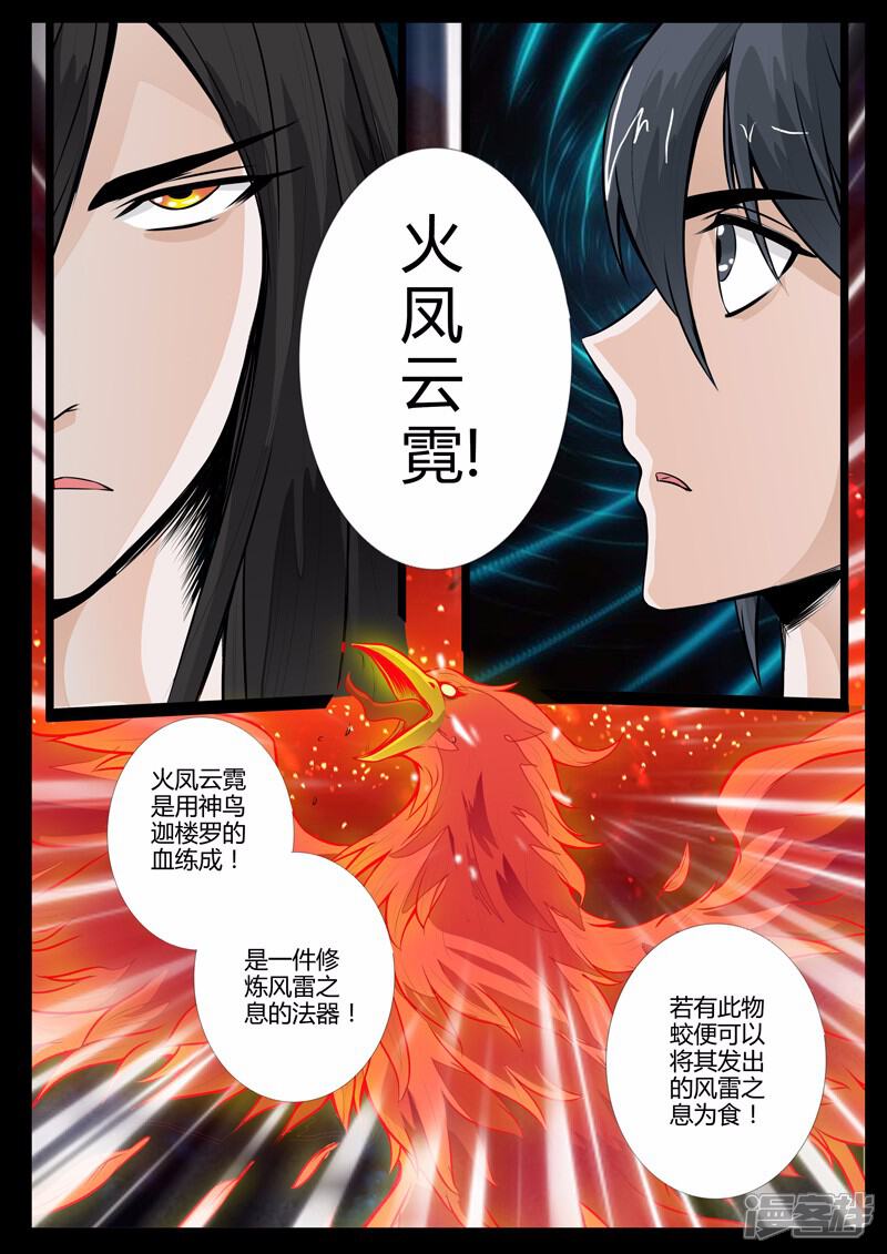 【龙符之王道天下】漫画-（第37话 宫中盗宝（1））章节漫画下拉式图片-7.jpg