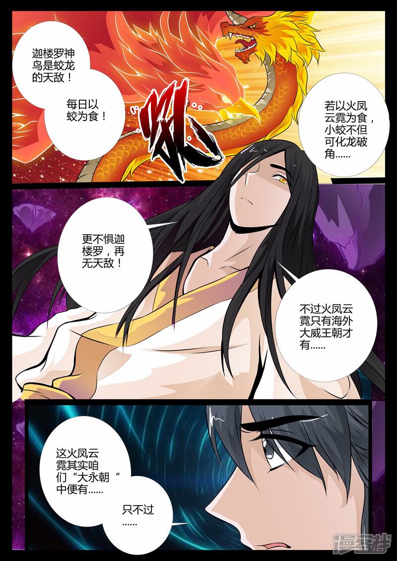 【龙符之王道天下】漫画-（第37话 宫中盗宝（1））章节漫画下拉式图片-8.jpg