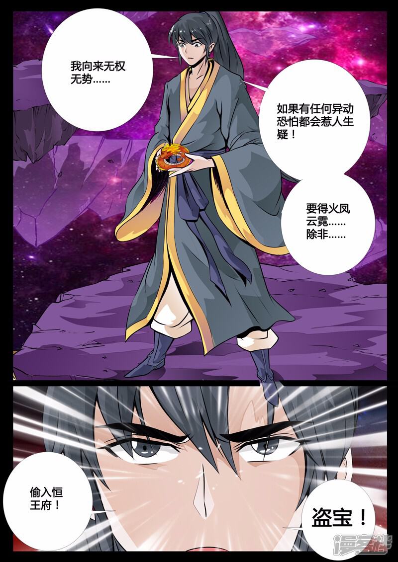 第38话宫中盗宝（2）-龙符之王道天下-神居动漫（第2张）