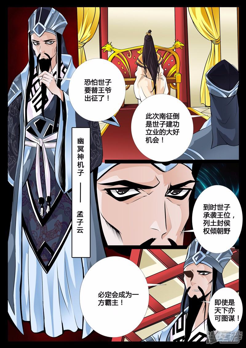 第38话宫中盗宝（2）-龙符之王道天下-神居动漫（第4张）