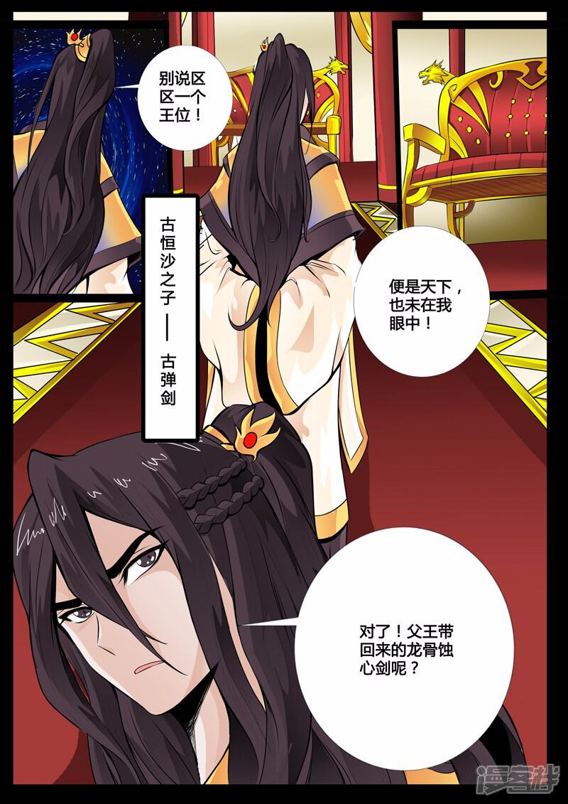 第38话宫中盗宝（2）-龙符之王道天下-神居动漫（第5张）