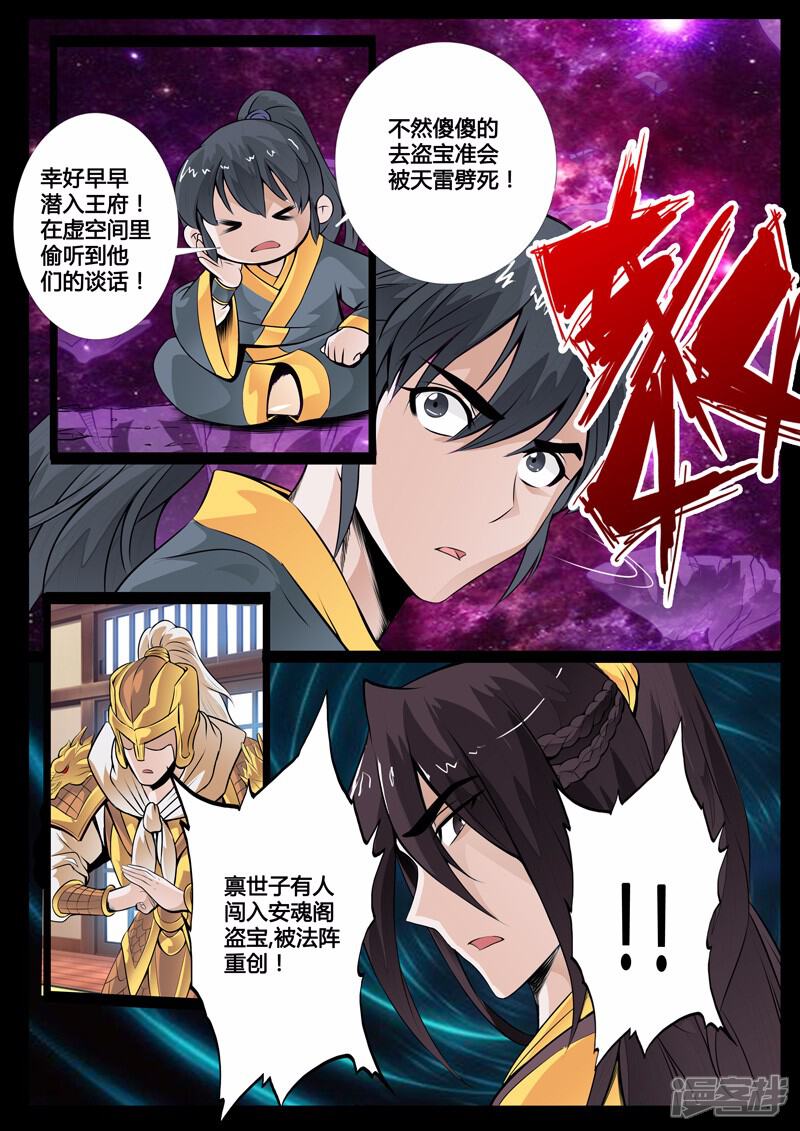 第38话宫中盗宝（2）-龙符之王道天下-神居动漫（第8张）