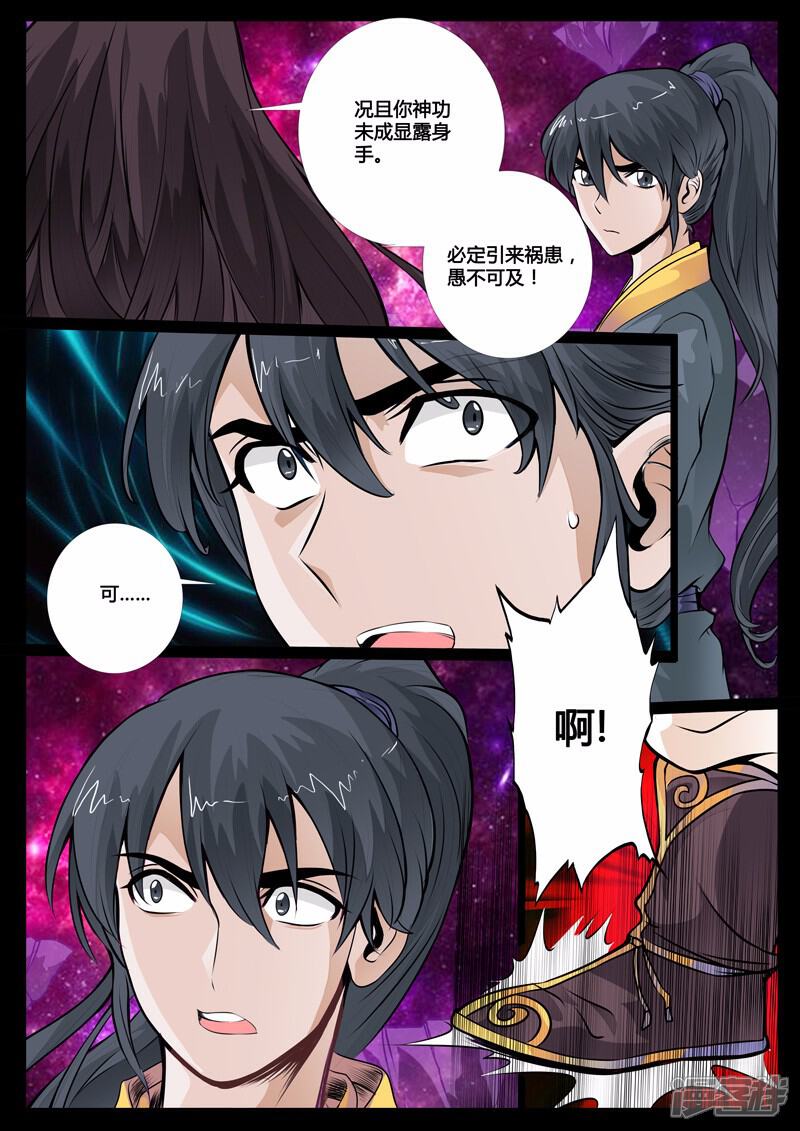 【龙符之王道天下】漫画-（第40话 沦陷（2））章节漫画下拉式图片-3.jpg