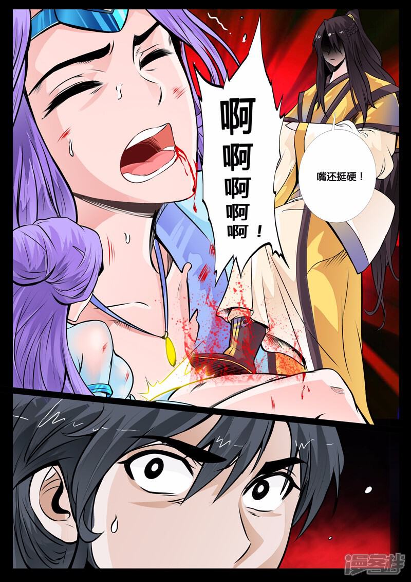 【龙符之王道天下】漫画-（第40话 沦陷（2））章节漫画下拉式图片-4.jpg