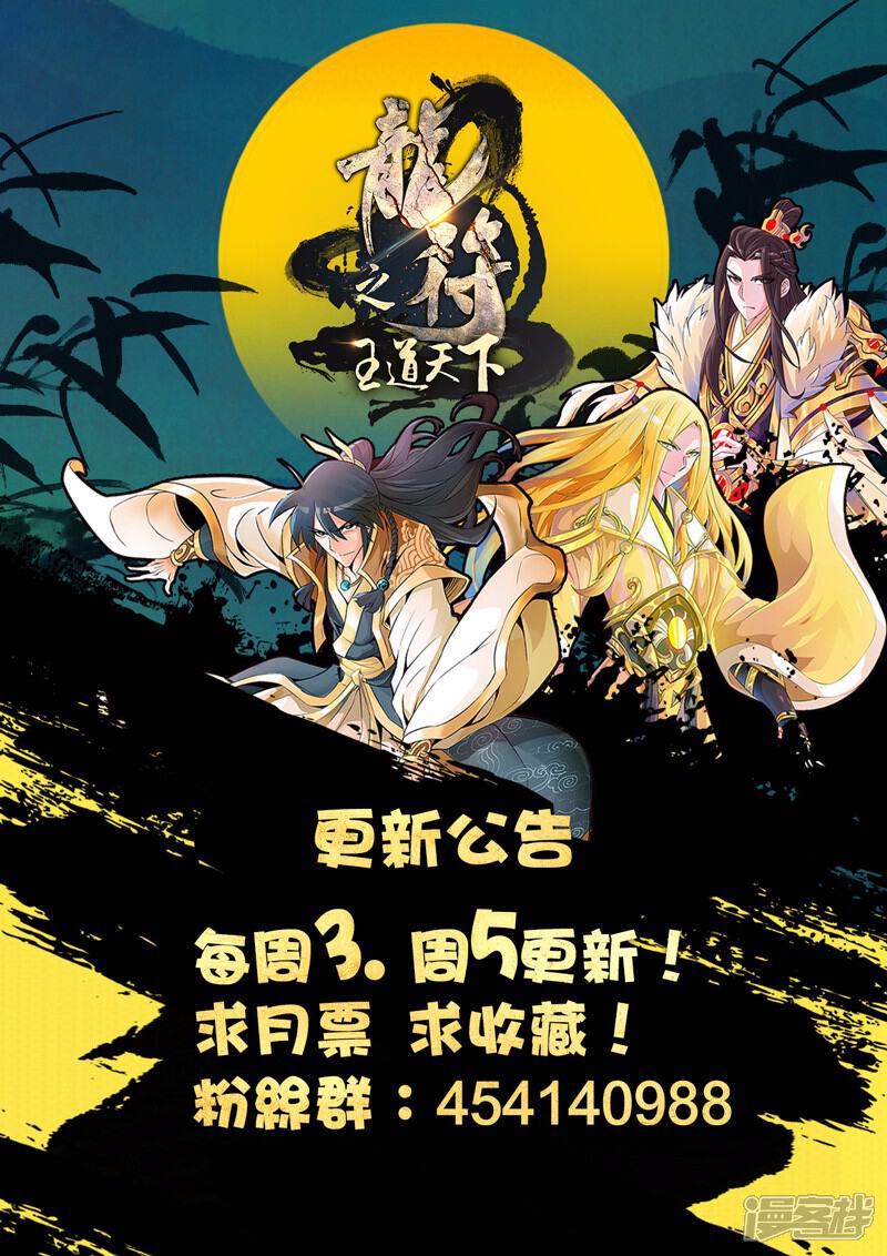 第41话龙剑岛（1）-龙符之王道天下-神居动漫（第8张）