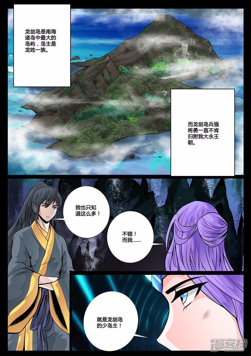 第43话火凤云霓（1）-龙符之王道天下-神居动漫（第1张）