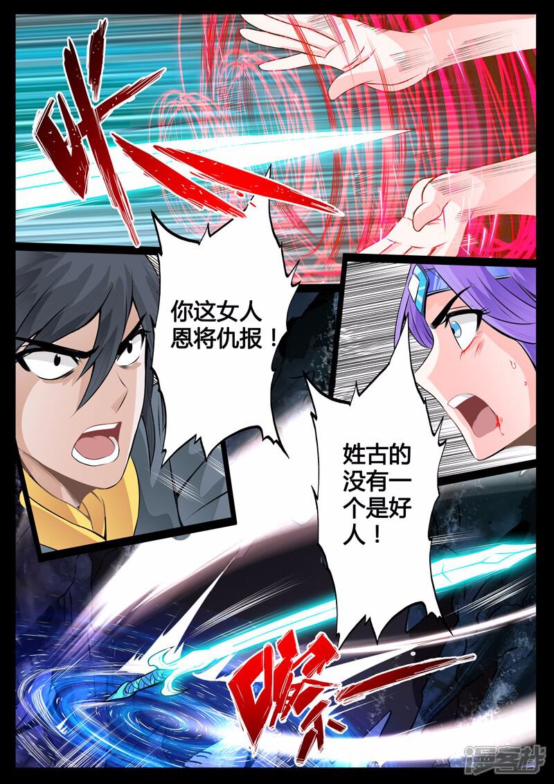 第43话火凤云霓（1）-龙符之王道天下-神居动漫（第4张）