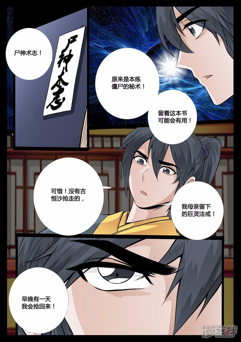 第44话火凤云霓（2）-龙符之王道天下-神居动漫（第2张）