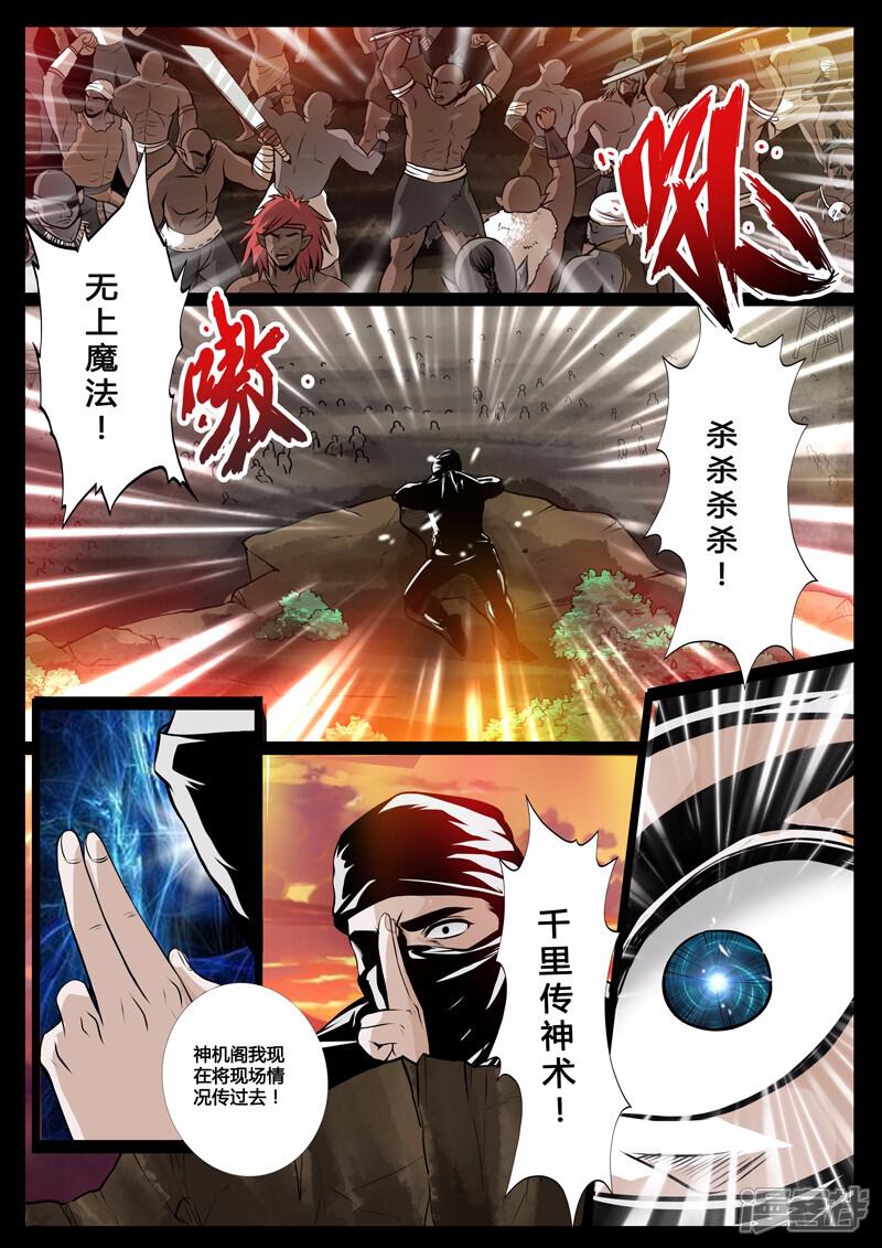 第45话死亡幻觉（1）-龙符之王道天下-神居动漫（第3张）