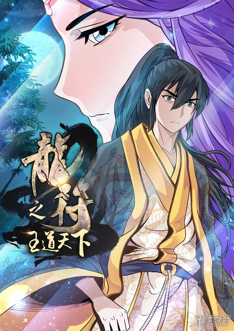 第45话死亡幻觉（1）-龙符之王道天下-神居动漫（第1张）