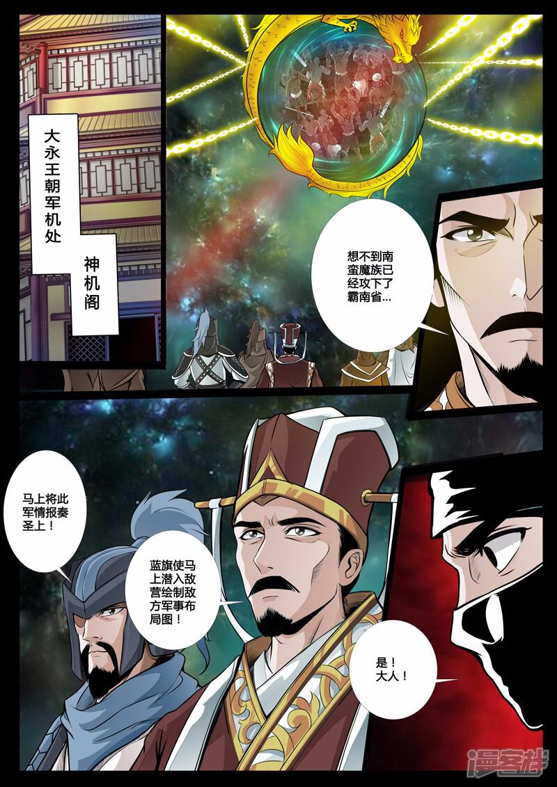 第45话死亡幻觉（1）-龙符之王道天下-神居动漫（第4张）
