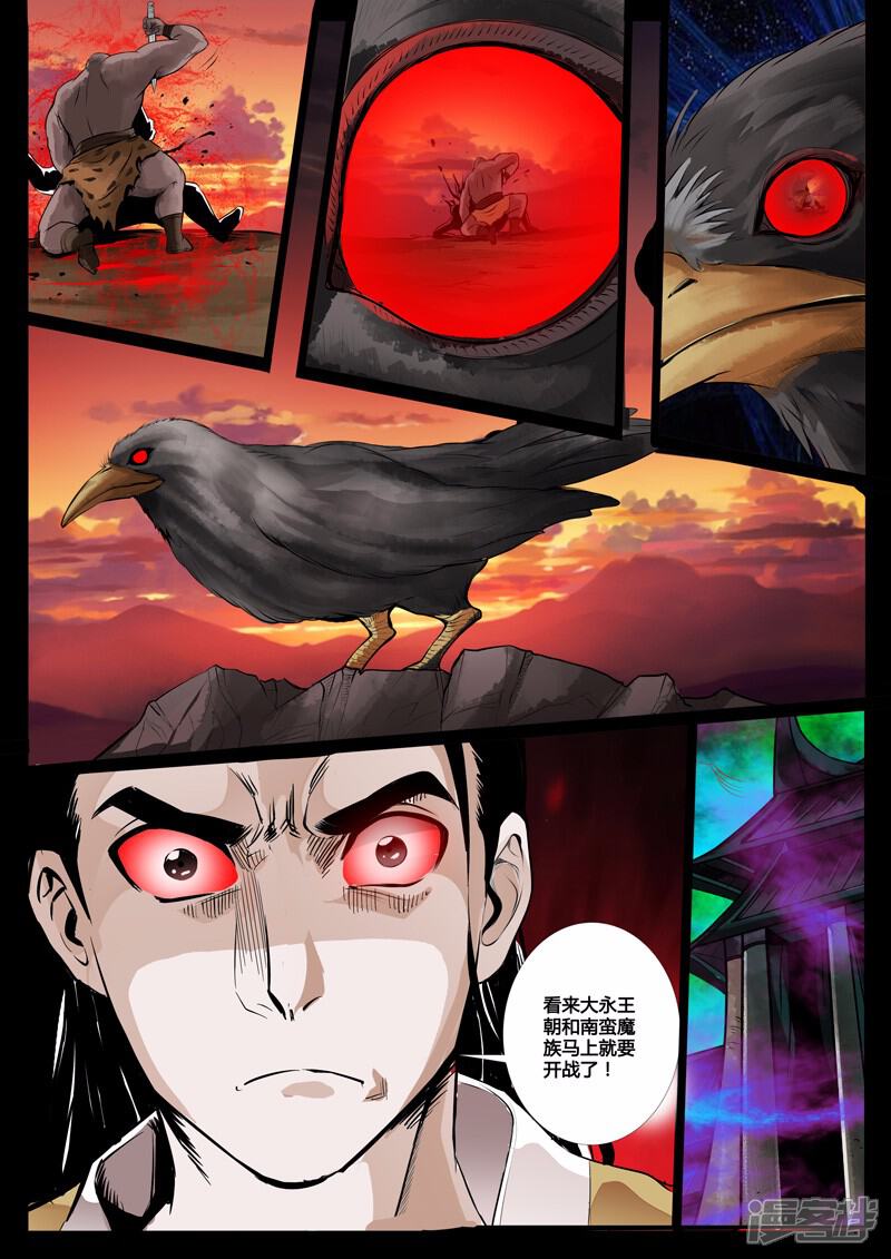 第45话死亡幻觉（1）-龙符之王道天下-神居动漫（第6张）