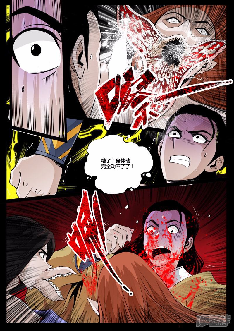 第46话死亡幻觉（2）-龙符之王道天下-神居动漫（第3张）