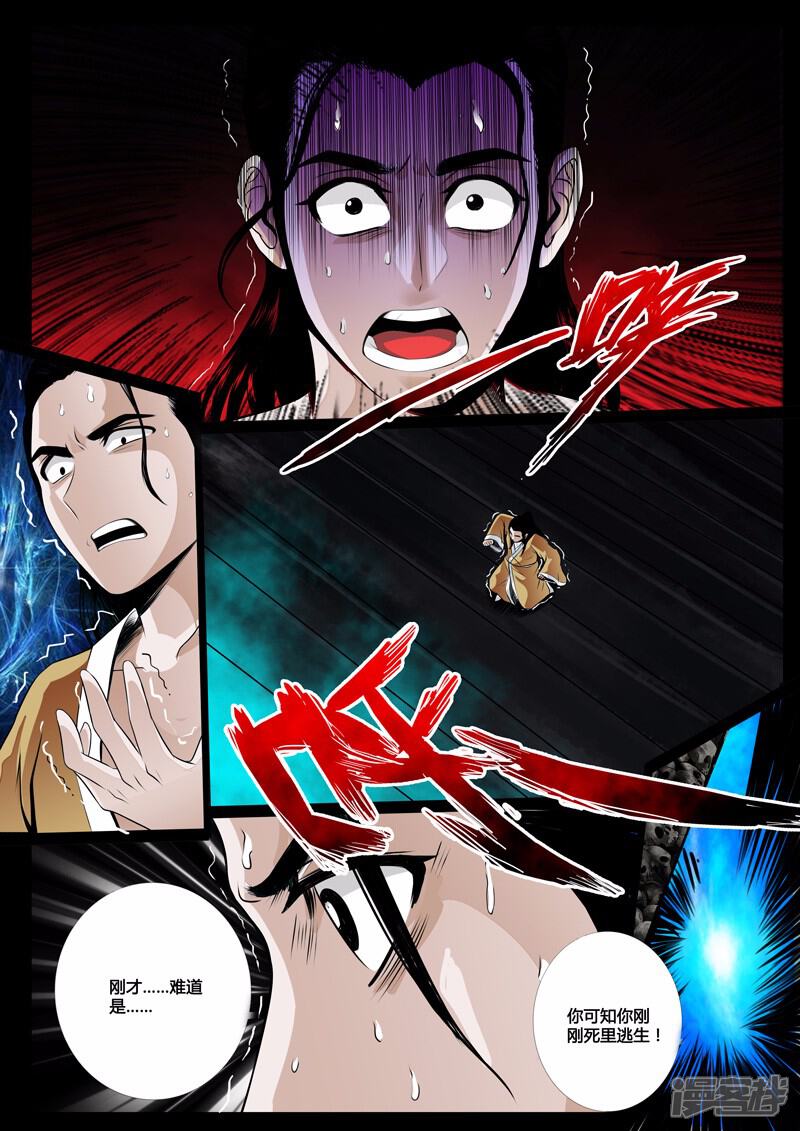 第46话死亡幻觉（2）-龙符之王道天下-神居动漫（第5张）