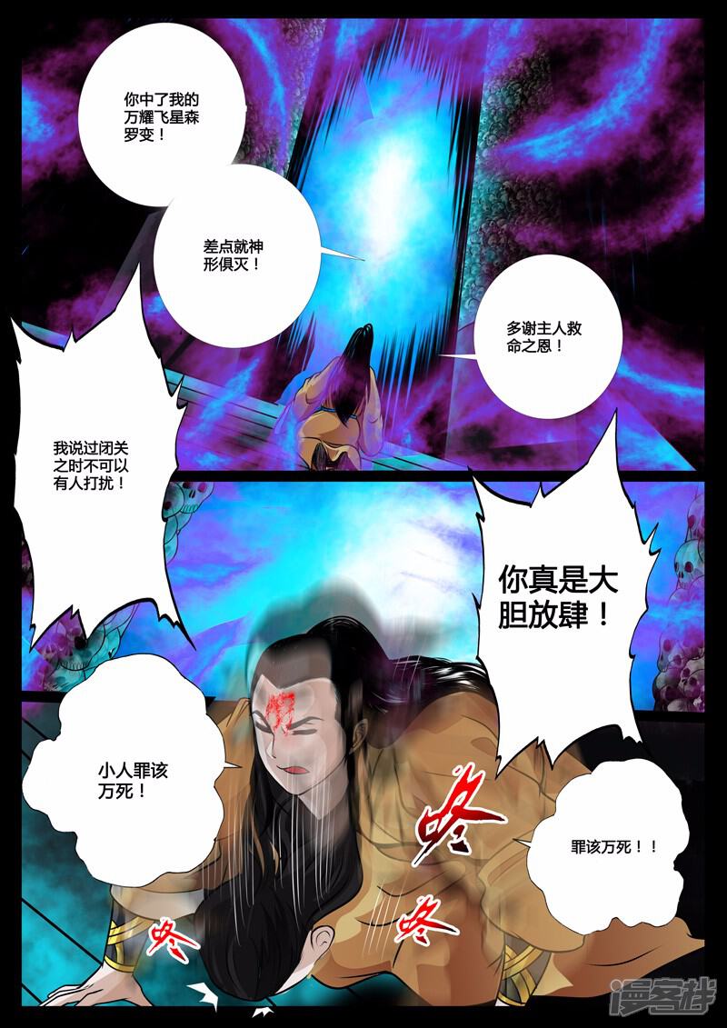 第46话死亡幻觉（2）-龙符之王道天下-神居动漫（第6张）