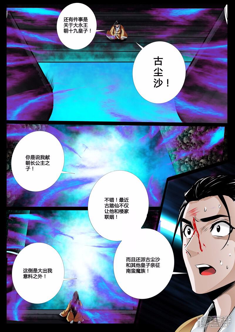 第46话死亡幻觉（2）-龙符之王道天下-神居动漫（第8张）