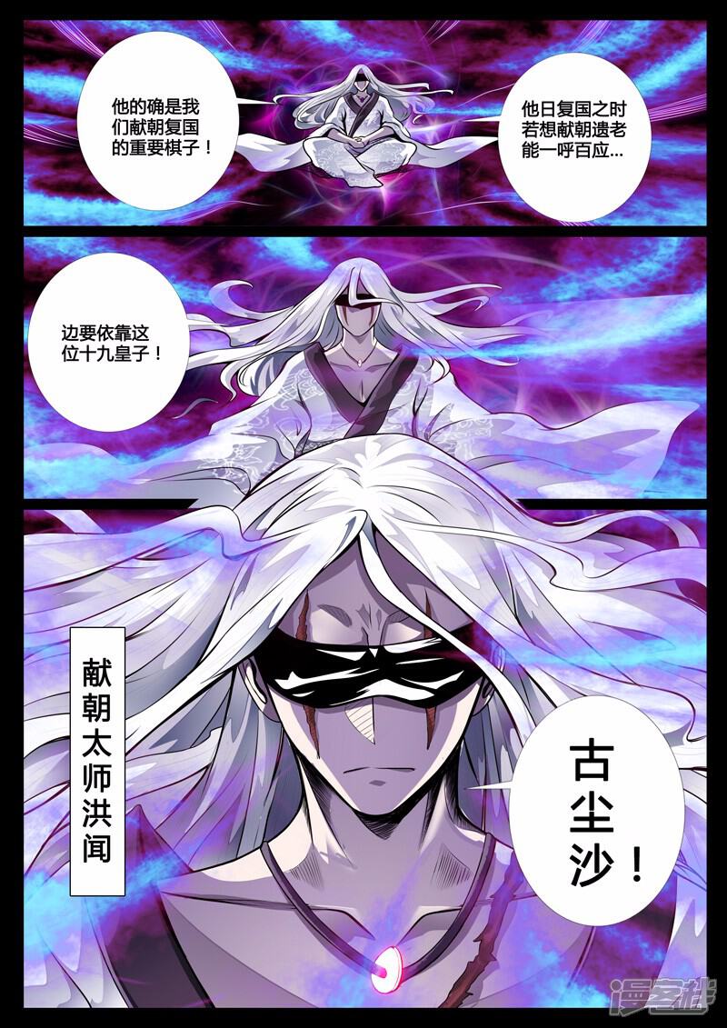 【龙符之王道天下】漫画-（第47话 无面人（1））章节漫画下拉式图片-1.jpg