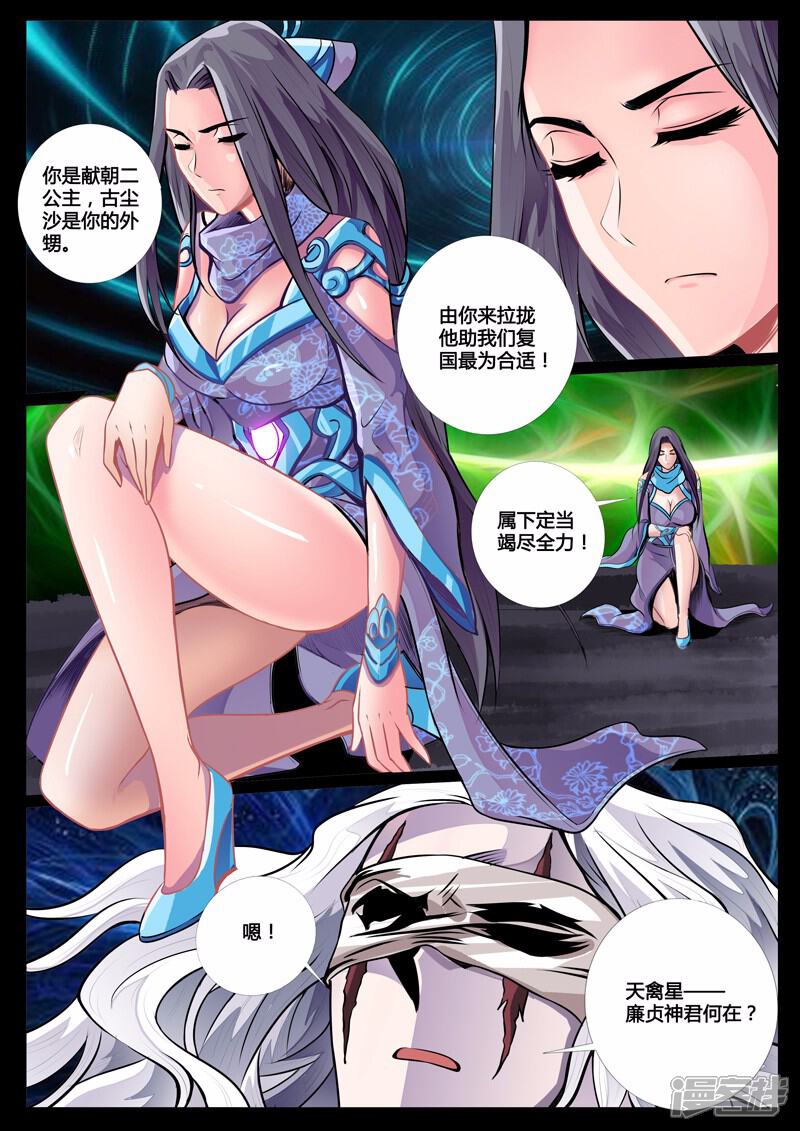 【龙符之王道天下】漫画-（第47话 无面人（1））章节漫画下拉式图片-4.jpg