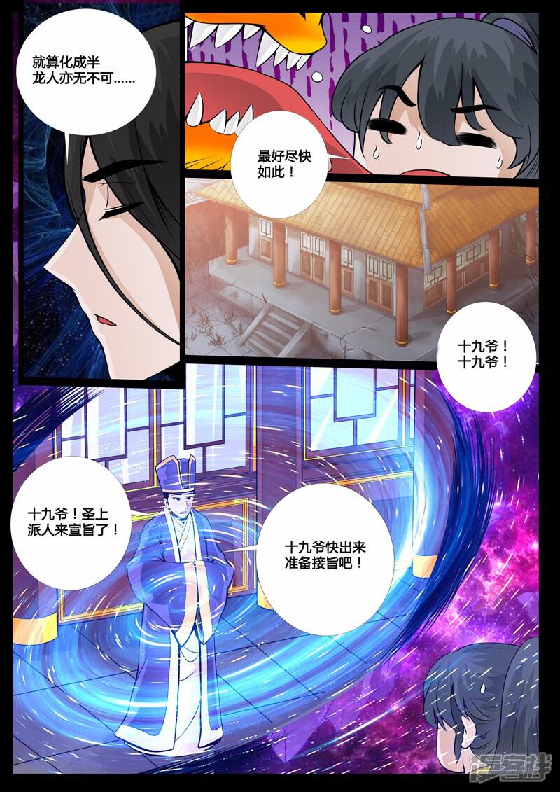 第48话无面人（2）-龙符之王道天下-神居动漫（第6张）