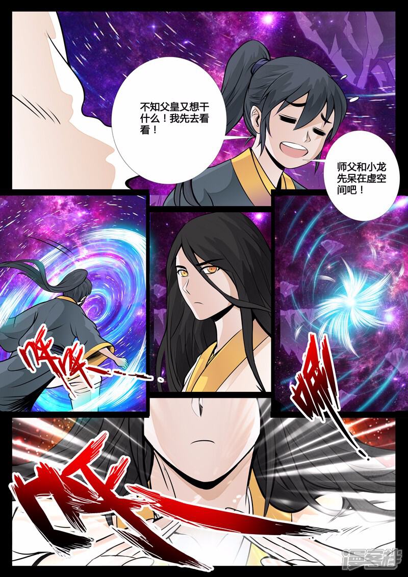 第48话无面人（2）-龙符之王道天下-神居动漫（第7张）