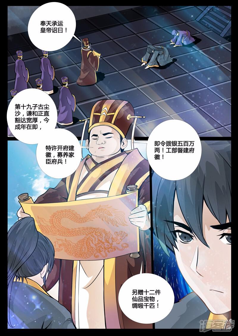 第49话侍女吹雪（1）-龙符之王道天下-神居动漫（第2张）