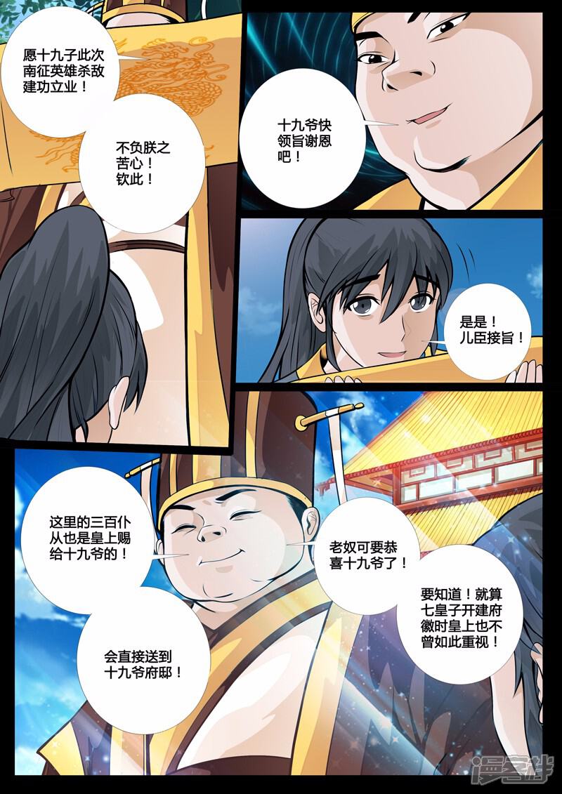 第49话侍女吹雪（1）-龙符之王道天下-神居动漫（第3张）