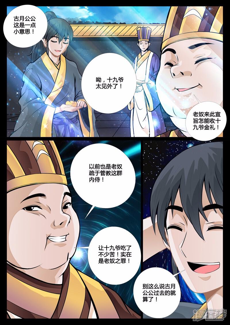 第49话侍女吹雪（1）-龙符之王道天下-神居动漫（第4张）