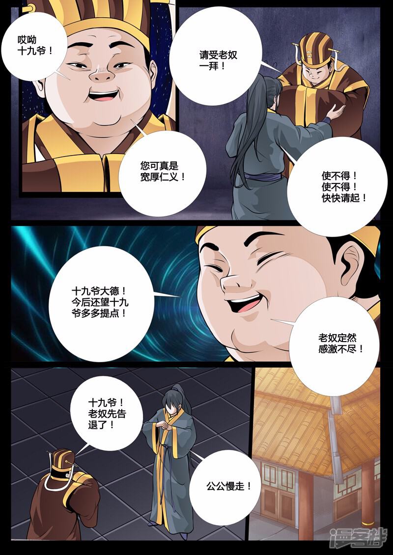 第49话侍女吹雪（1）-龙符之王道天下-神居动漫（第5张）