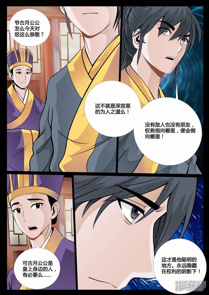 第49话侍女吹雪（1）-龙符之王道天下-神居动漫（第6张）