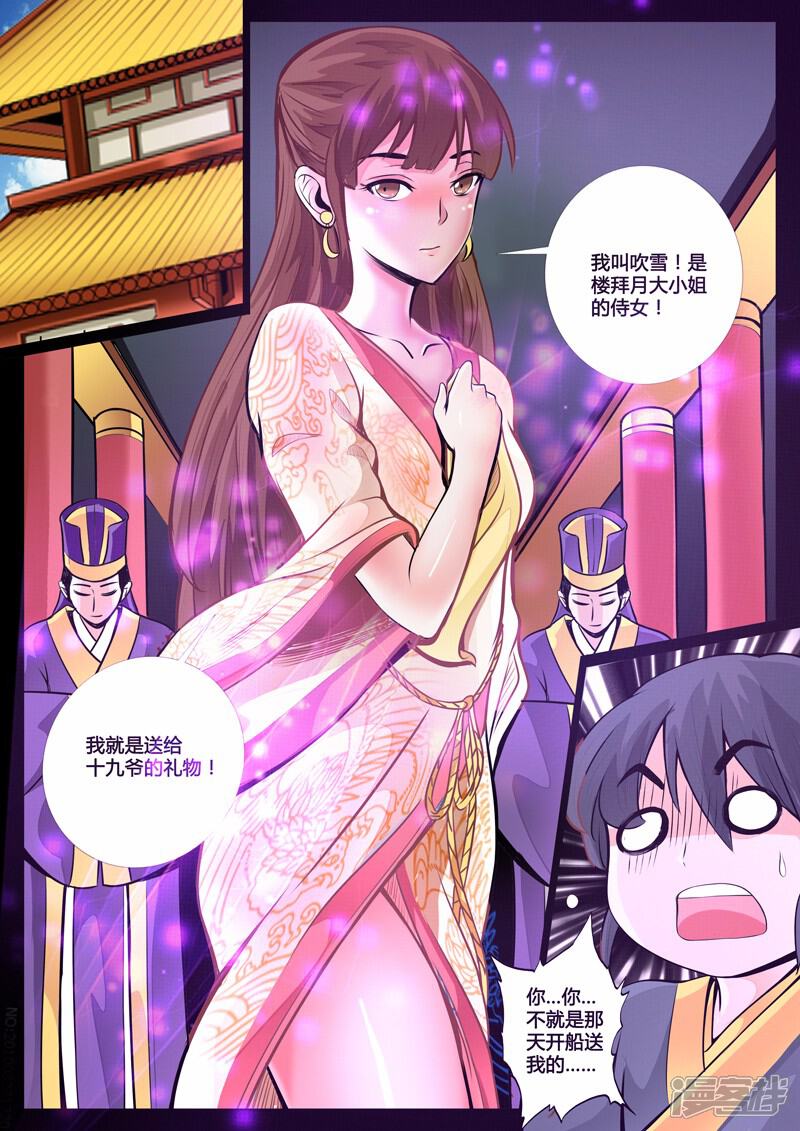 第50侍女吹雪（2）-龙符之王道天下-神居动漫（第2张）