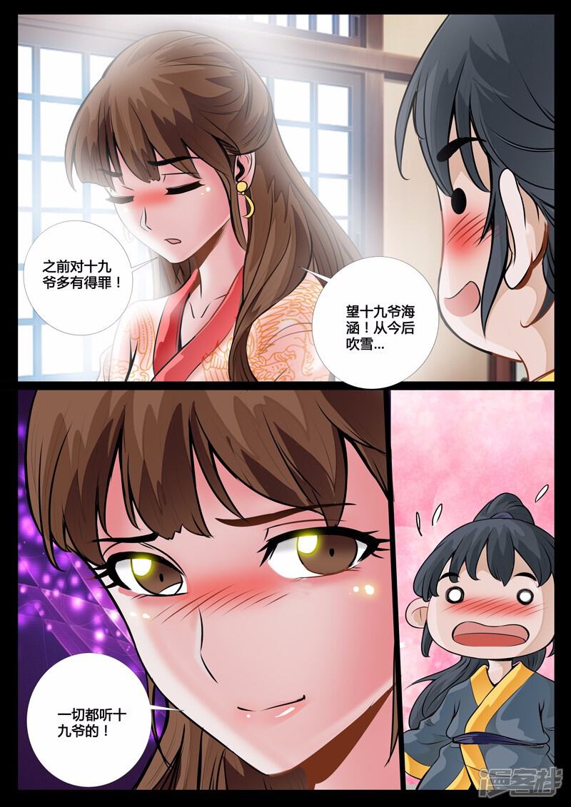 第50侍女吹雪（2）-龙符之王道天下-神居动漫（第3张）