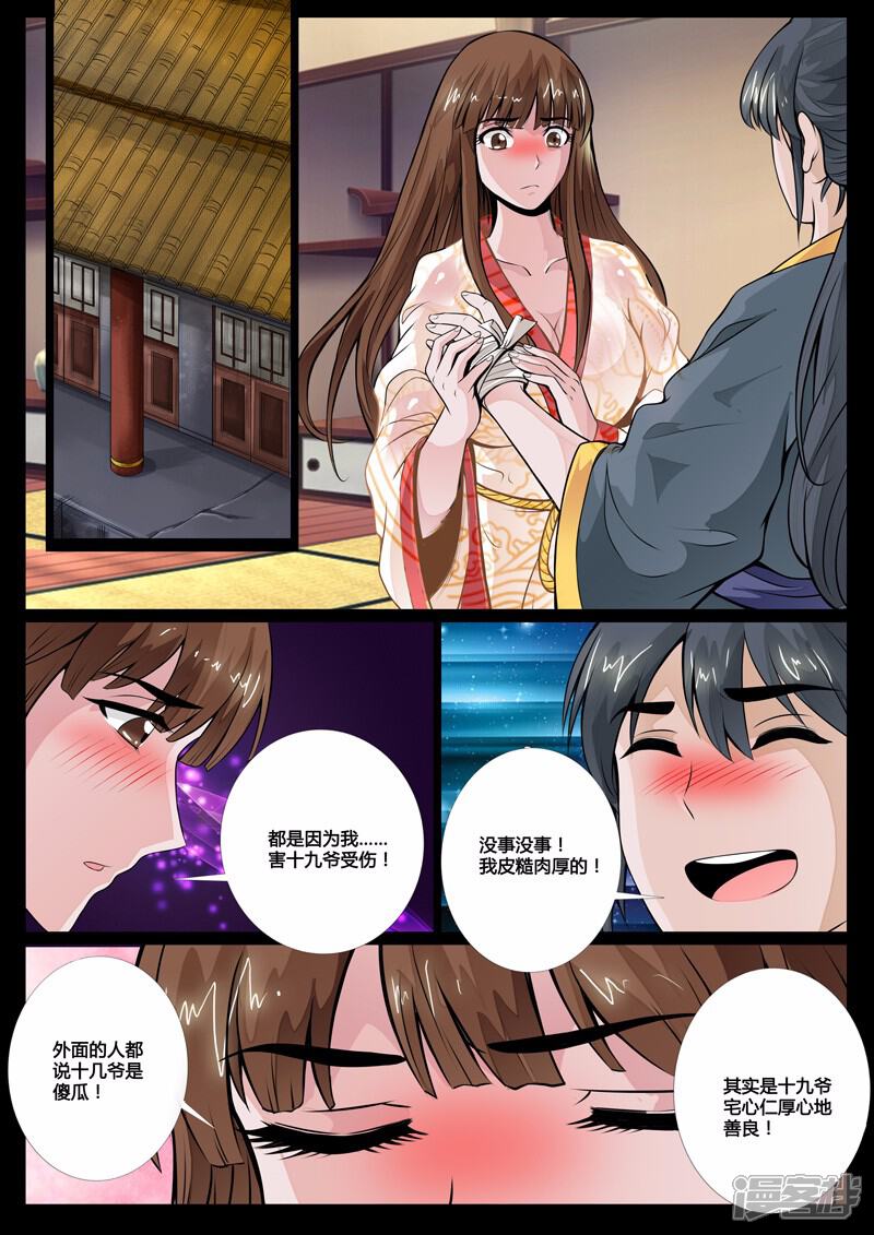 第51话秀色可餐（1）-龙符之王道天下-神居动漫（第2张）