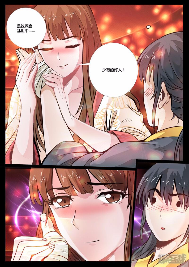 龙符之王道天下漫画 第51话 秀色可餐(1) - 漫客栈
