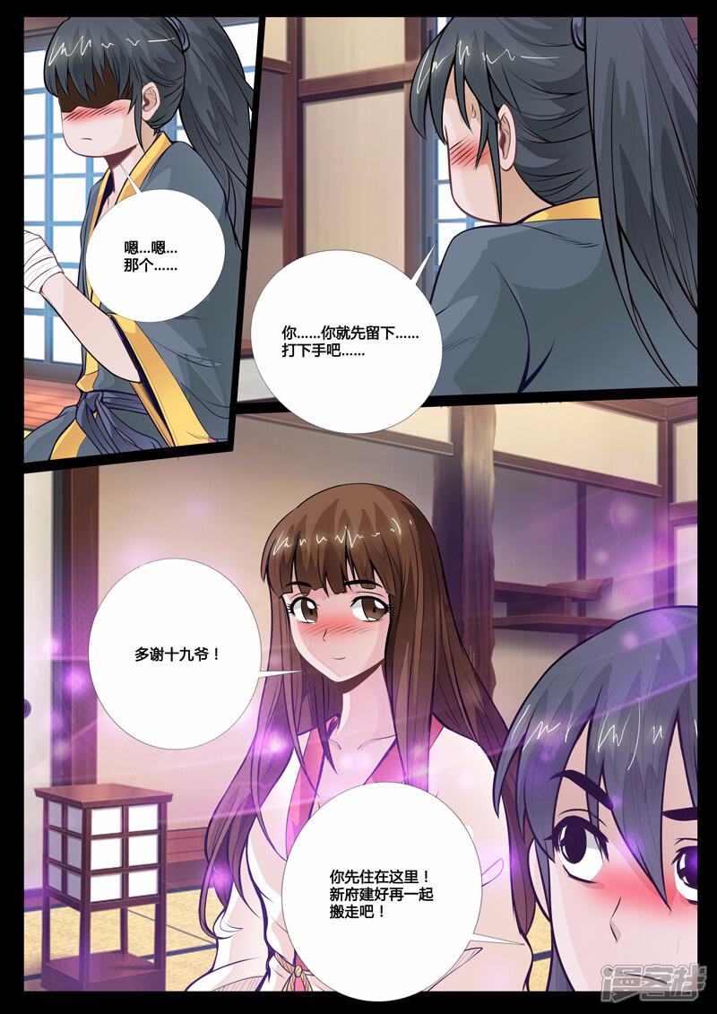 第51话秀色可餐（1）-龙符之王道天下-神居动漫（第4张）