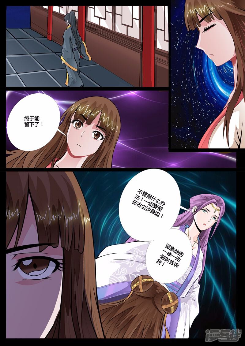 第51话秀色可餐（1）-龙符之王道天下-神居动漫（第5张）