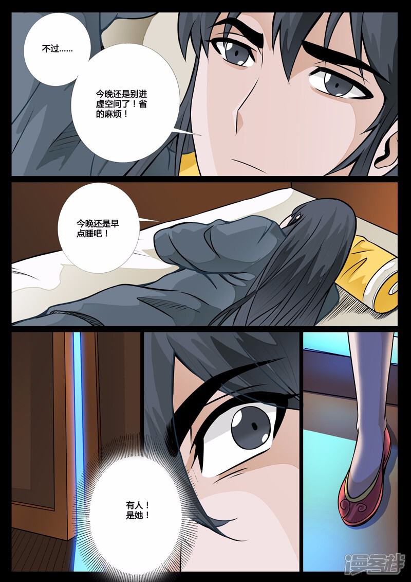 第51话秀色可餐（1）-龙符之王道天下-神居动漫（第8张）