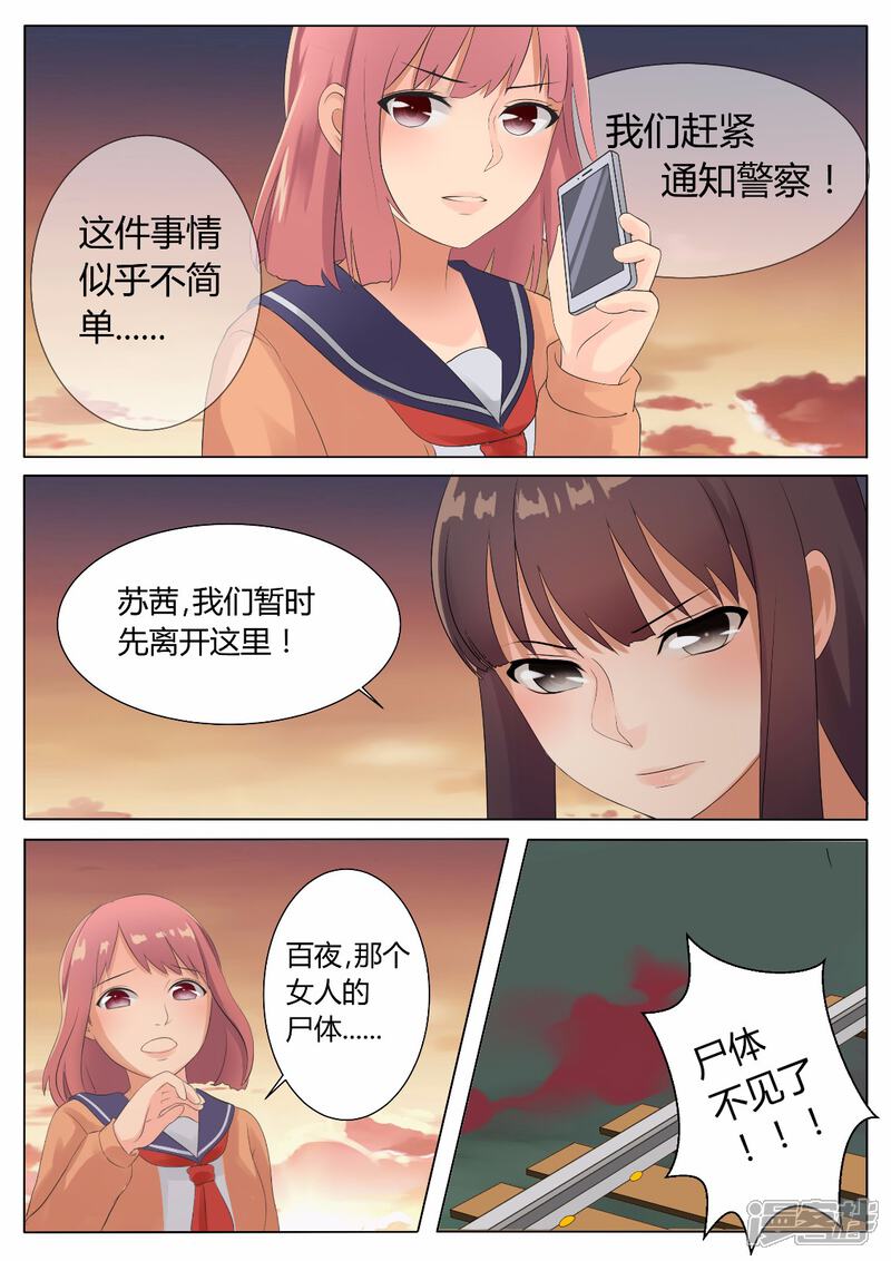 第4话-百夜灵异录-歪歪狐动漫&zaza（第8张）