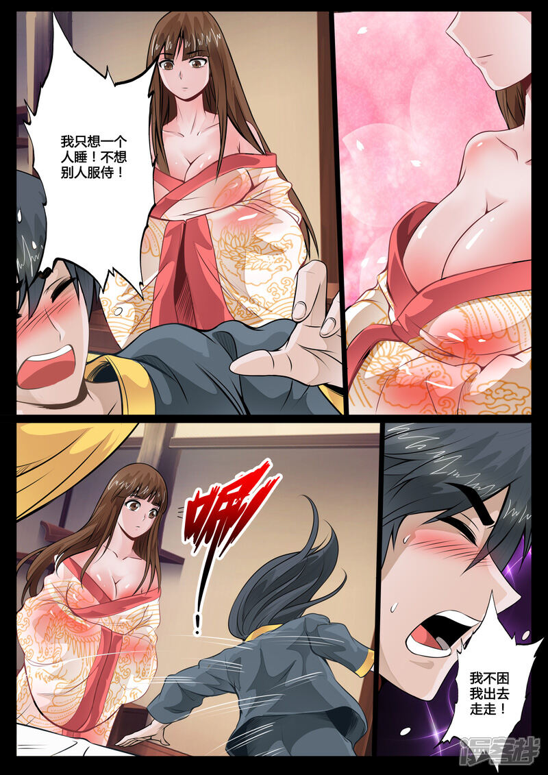 第52话秀色可餐（2）-龙符之王道天下-神居动漫（第3张）