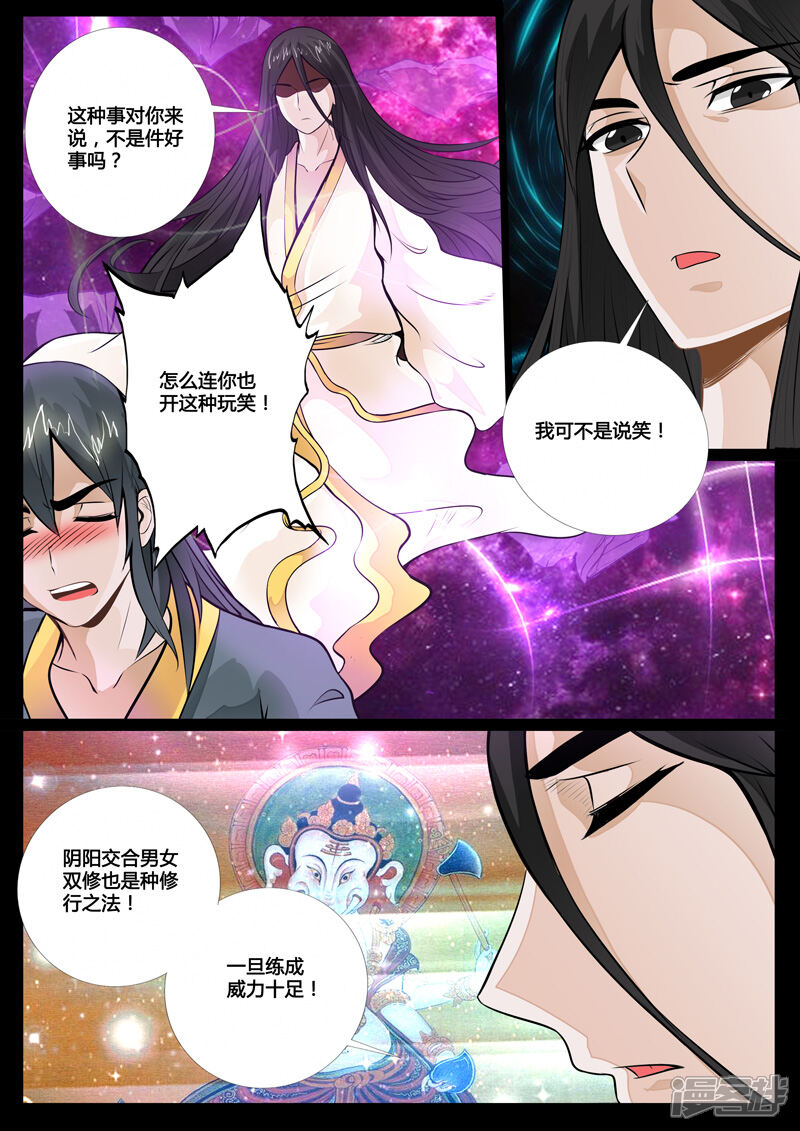 第52话秀色可餐（2）-龙符之王道天下-神居动漫（第5张）
