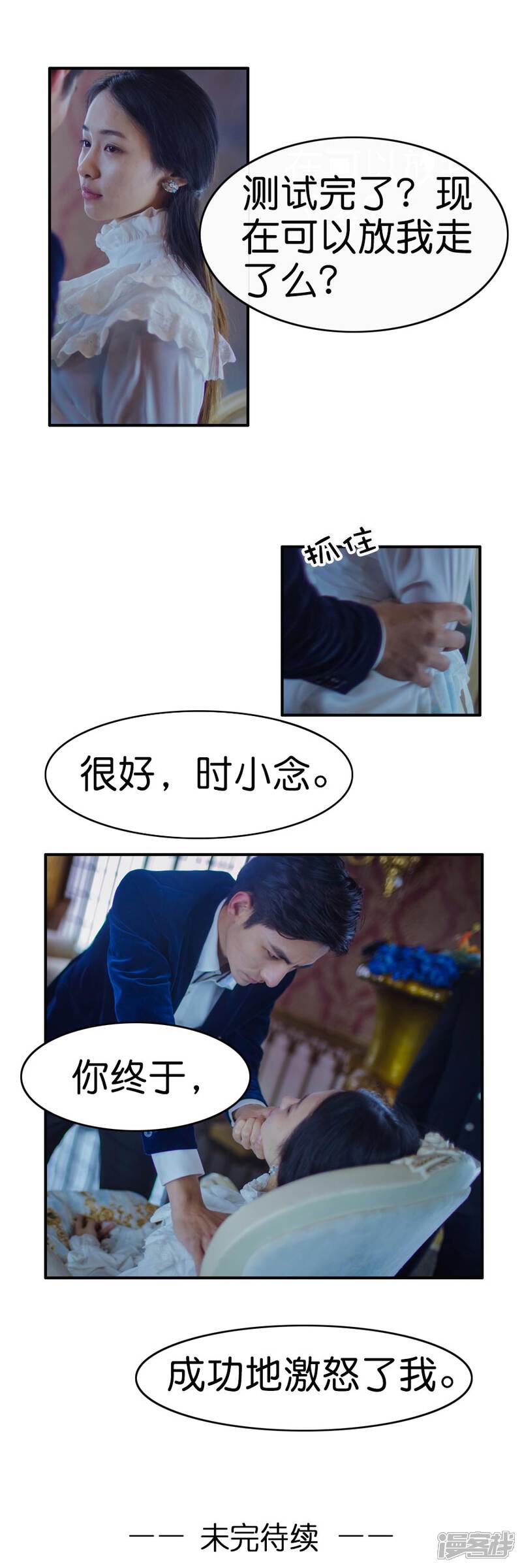 第03话-总裁在上-剧能玩（第12张）