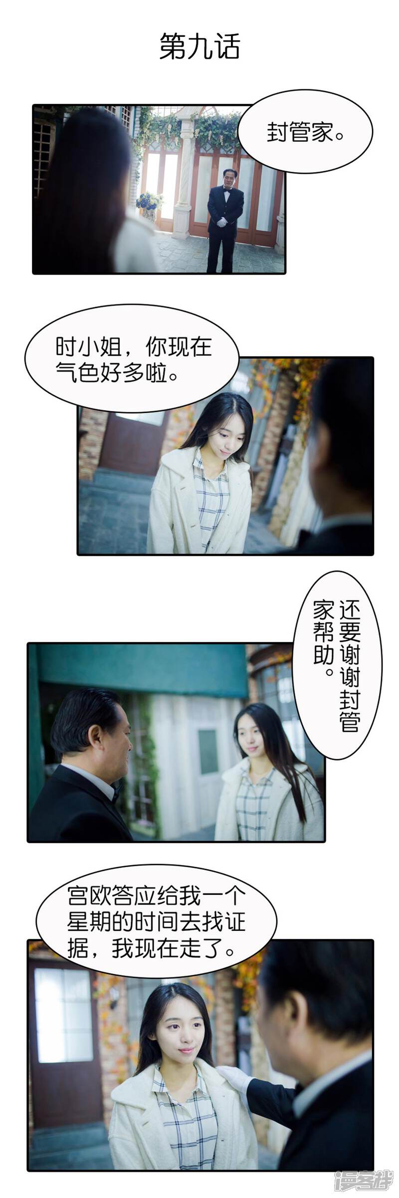 第09话-总裁在上（真人版）-剧能玩（第2张）