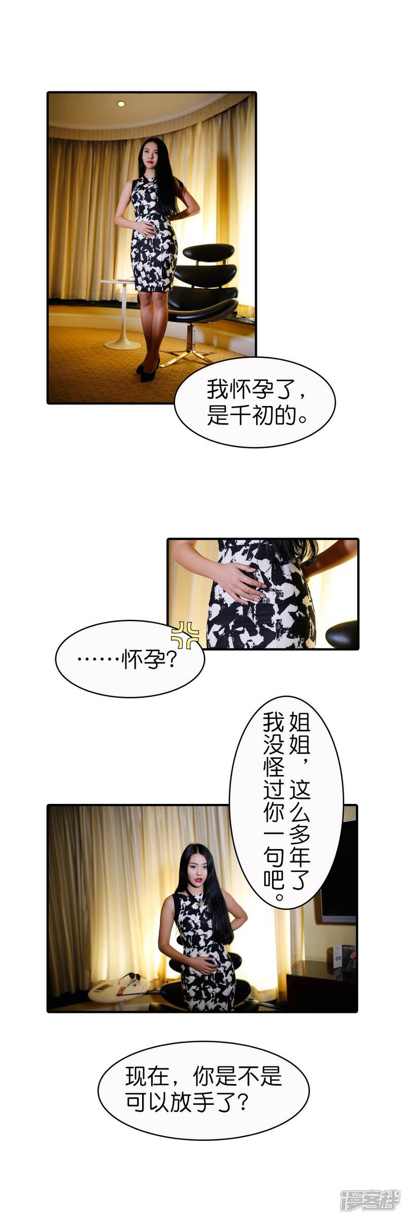 第11话-总裁在上-剧能玩（第4张）