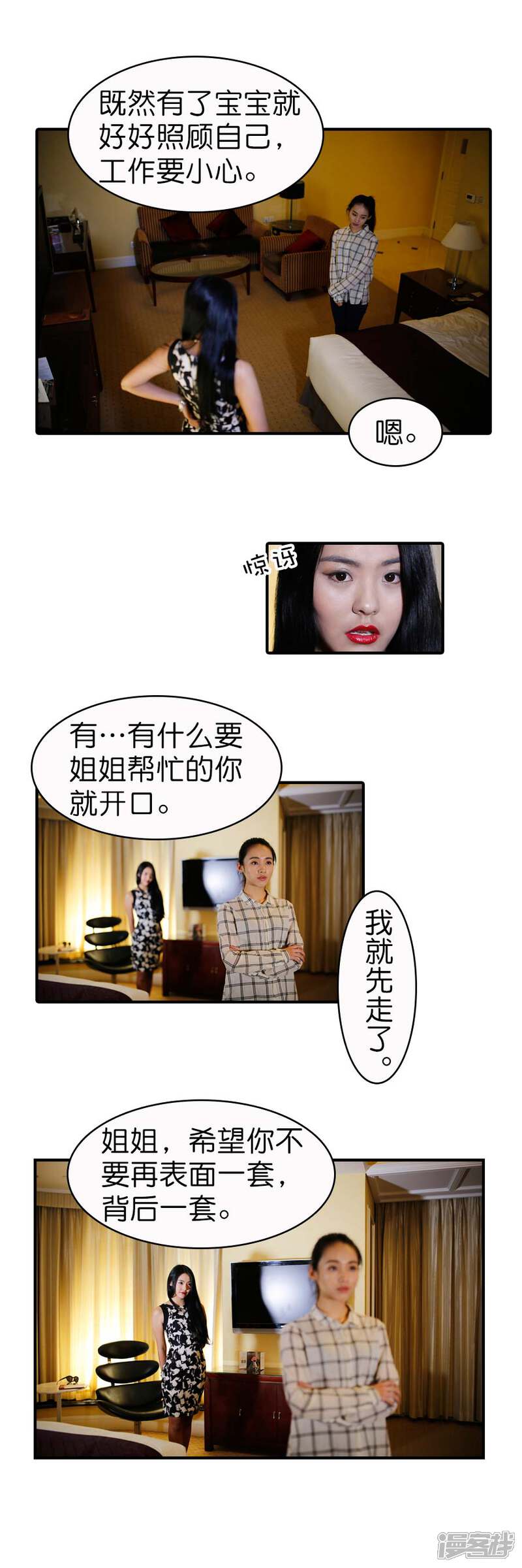 第11话-总裁在上（真人版）-剧能玩（第5张）