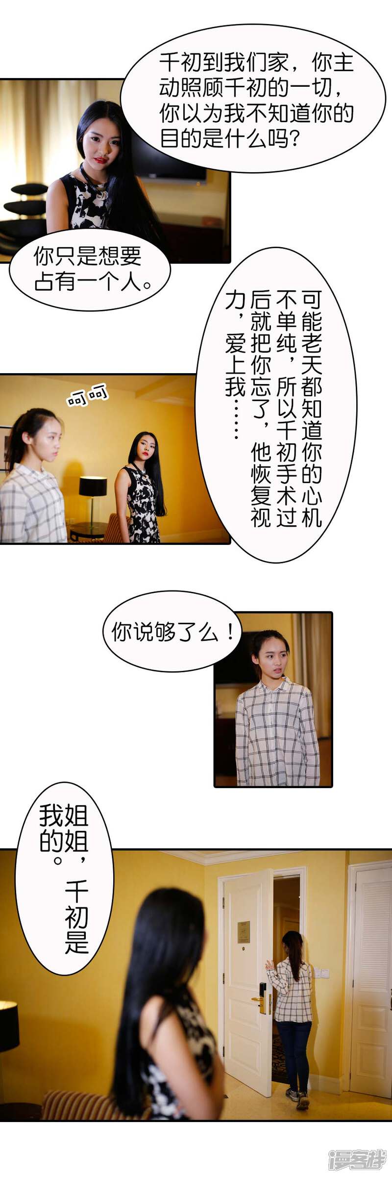 第11话-总裁在上（真人版）-剧能玩（第7张）